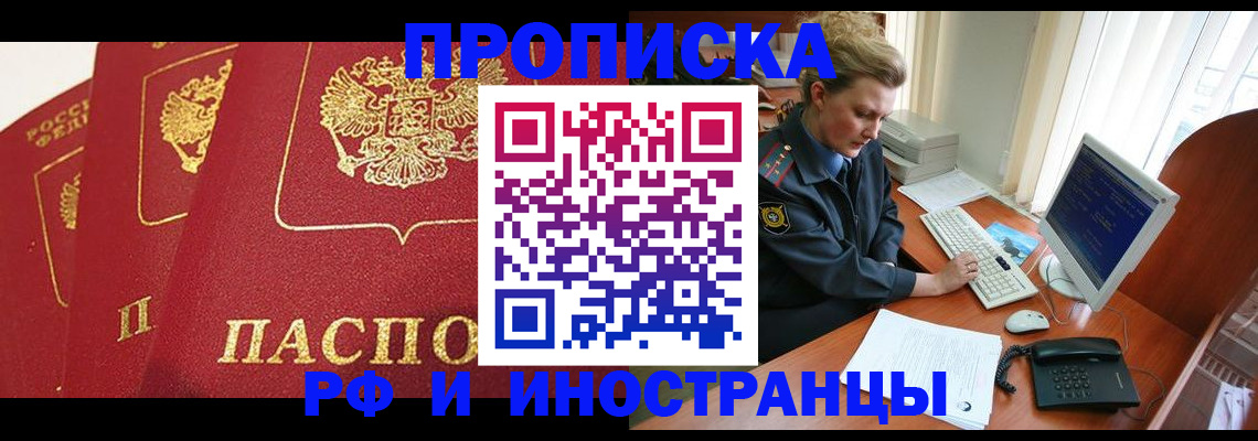 прописка иностранных граждан в Лихославле