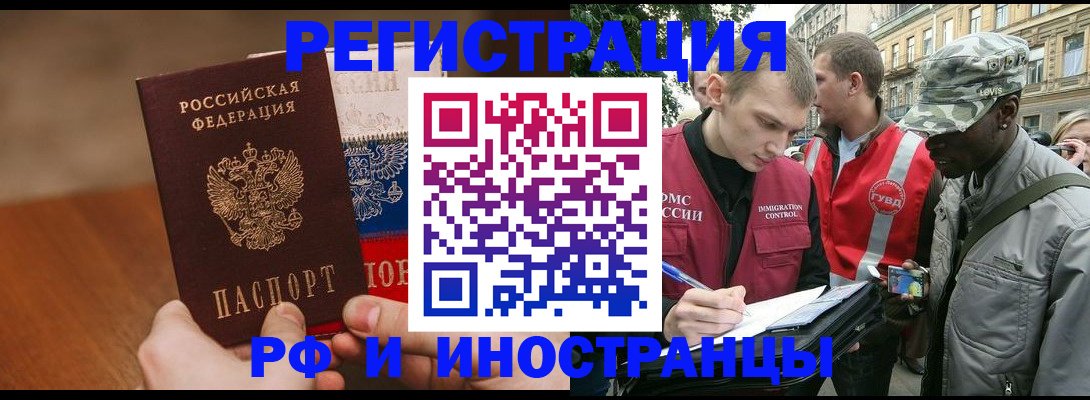 временная регистрация для всех в Лихославле